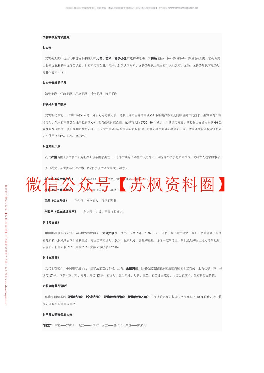 文物学概论